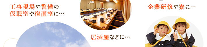 学校の部活動の合宿に…