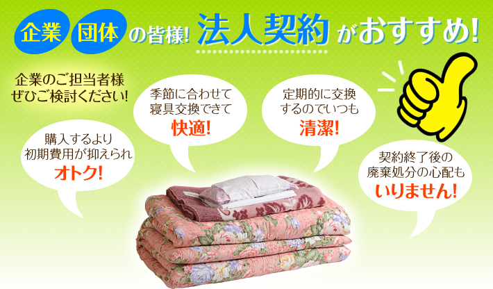 長期のご利用には法人契約がおすすめ!